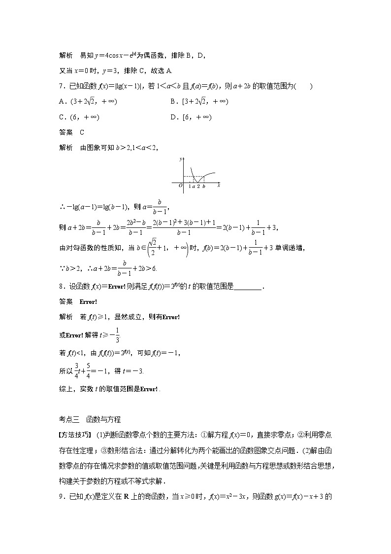2019届二轮复习　基本初等函数、函数的应用[小题提速练]学案（全国通用）03