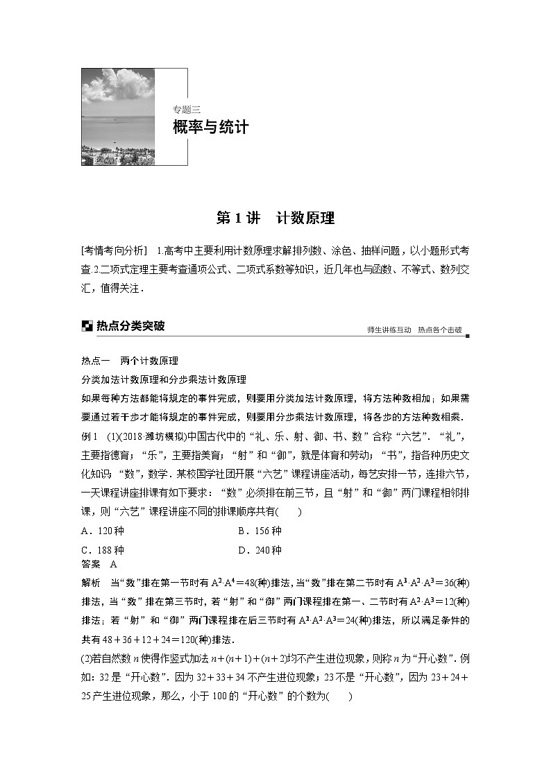 2019届二轮复习　计数原理学案（全国通用）01