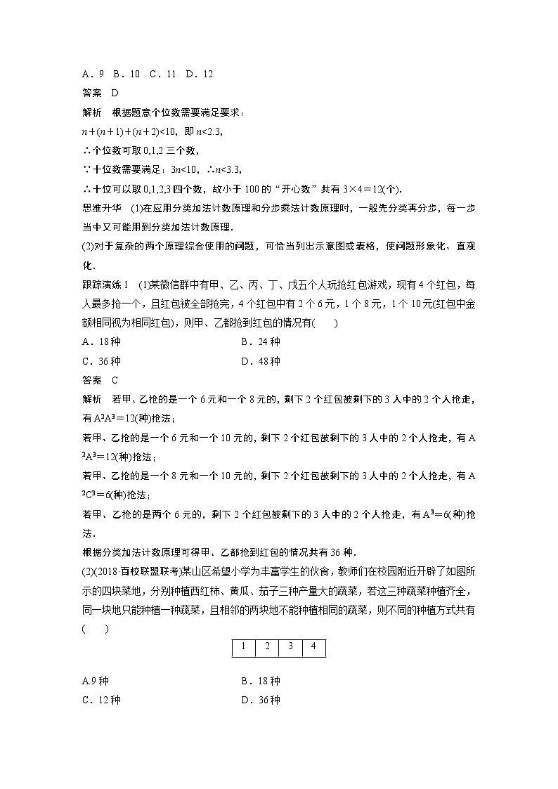 2019届二轮复习　计数原理学案（全国通用）02