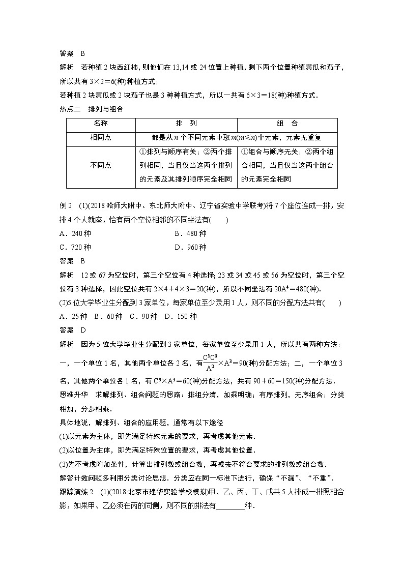2019届二轮复习　计数原理学案（全国通用）03