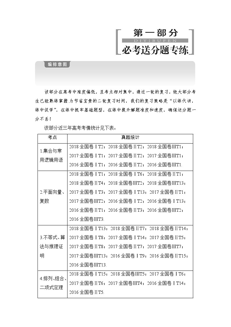 2019届二轮复习　集合与常用逻辑用语学案（全国通用）01