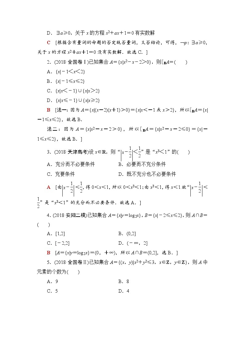 2019届二轮复习　集合与常用逻辑用语学案（全国通用）03