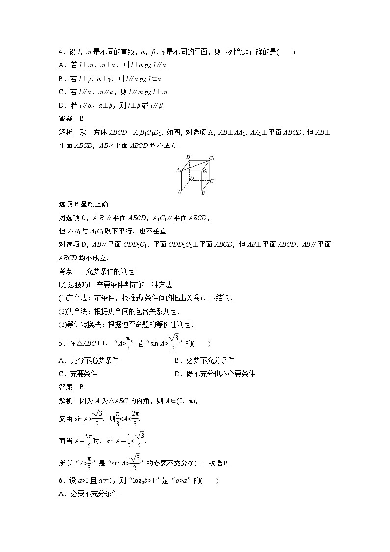 2019届二轮复习　命题与充要条件学案（全国通用）02