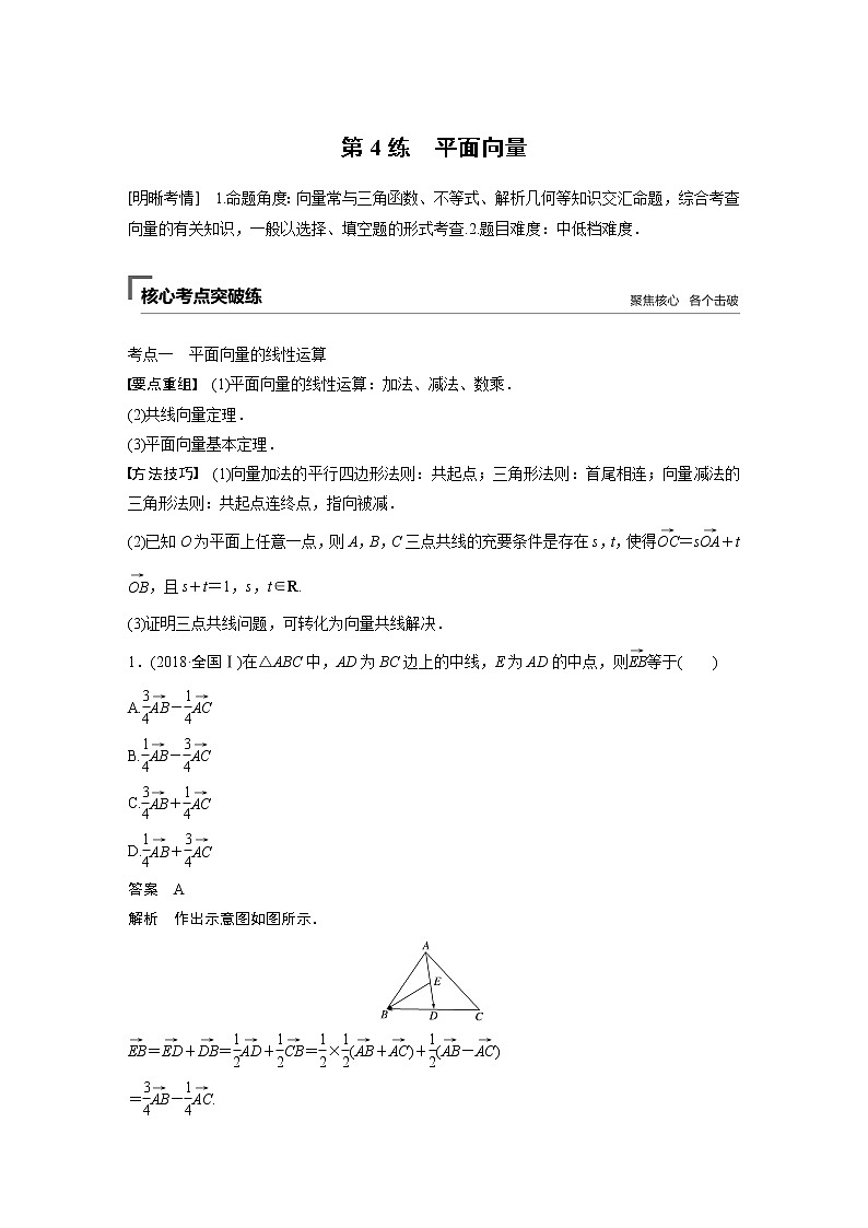 2019届二轮复习　平面向量学案（全国通用）01