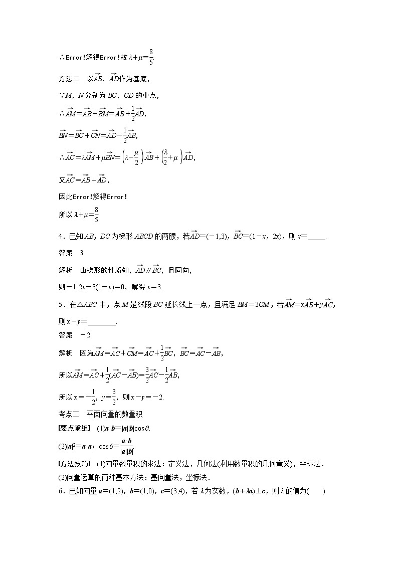 2019届二轮复习　平面向量学案（全国通用）03