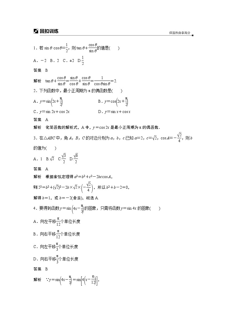 2019届二轮复习　三角函数、三角恒等变换与解三角形学案（全国通用）03
