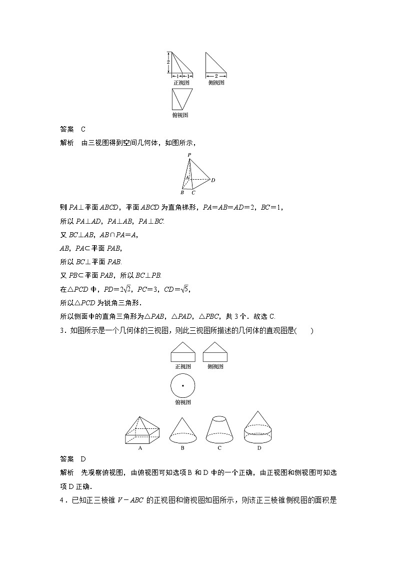 2019届二轮复习　空间几何体[小题提速练]学案（全国通用）02