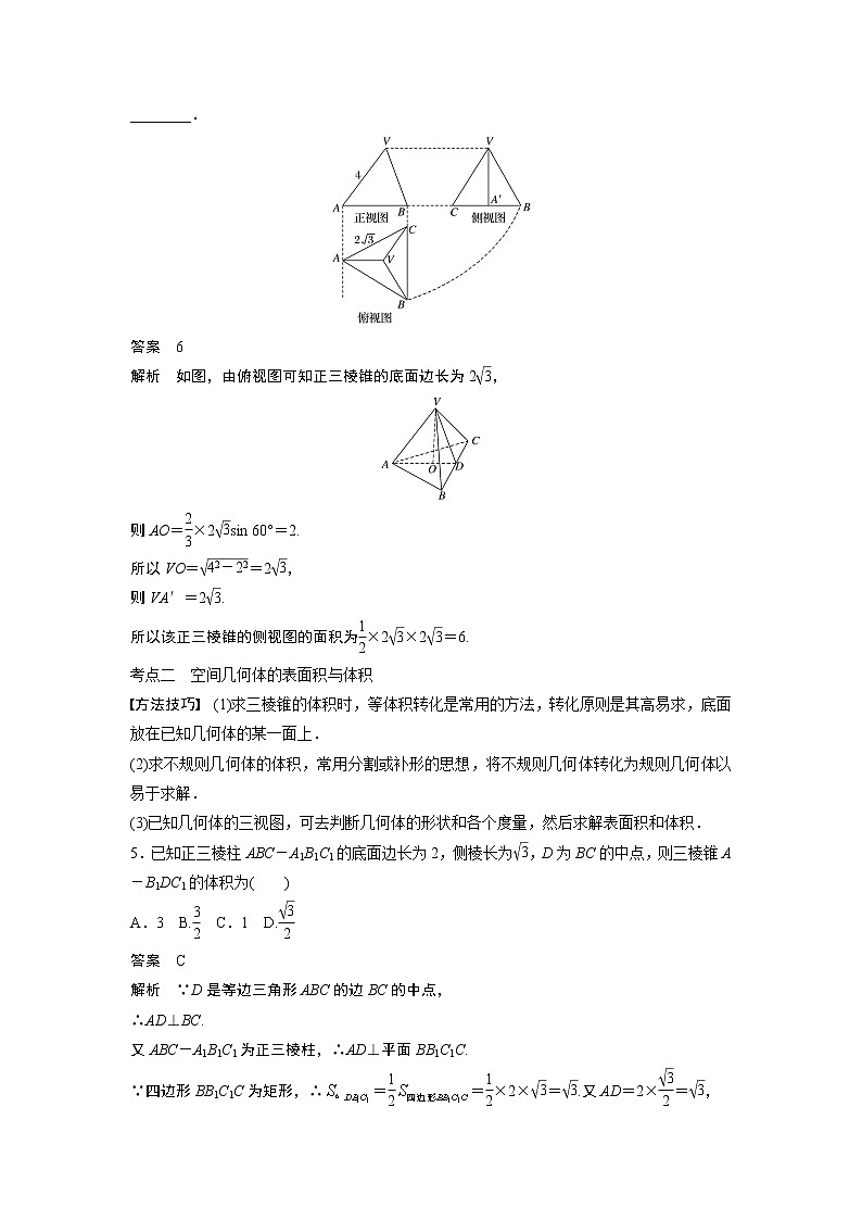 2019届二轮复习　空间几何体[小题提速练]学案（全国通用）03