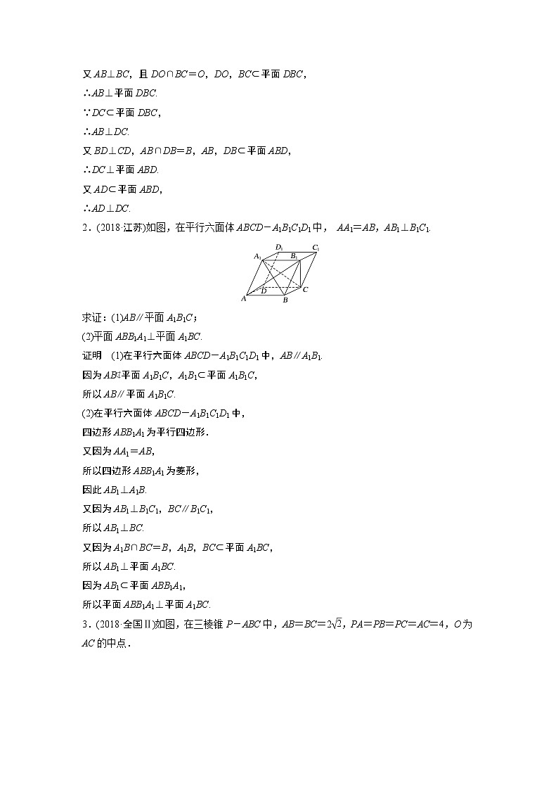 2019届二轮复习　立体几何[解答题突破练]学案（全国通用）02