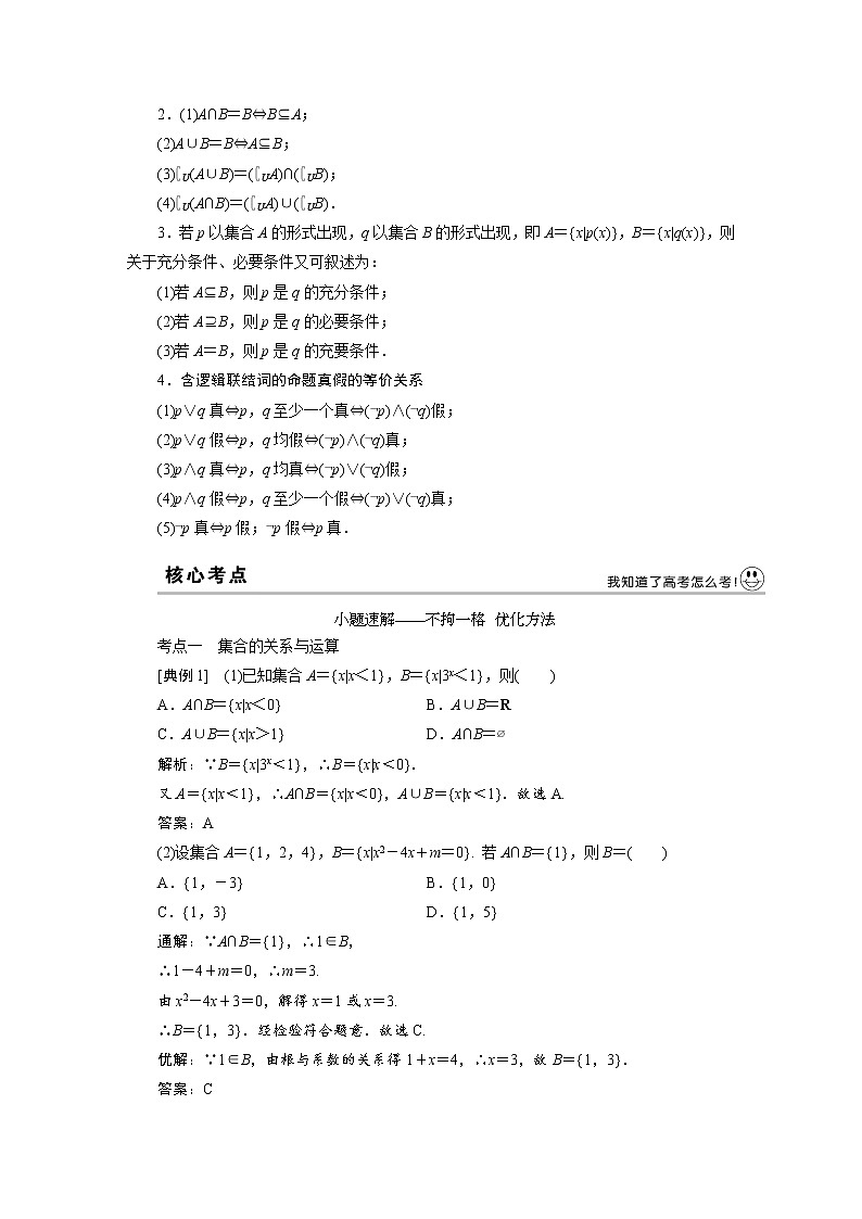 2019届二轮复习　集合、常用逻辑用语、平面向量学案（全国通用）第2页