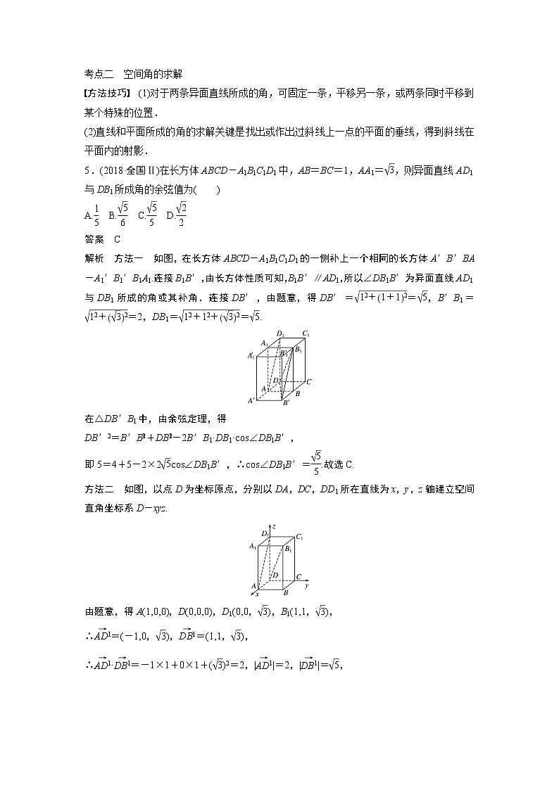 2019届二轮复习　空间线面关系的判断[小题提速练]学案（全国通用）第3页