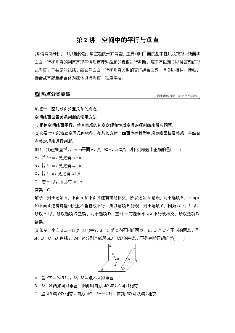 2019届二轮复习　空间中的平行与垂直学案（全国通用）01