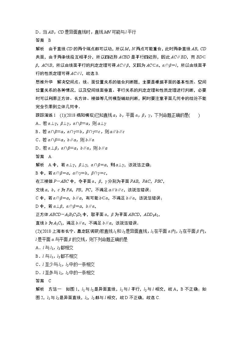 2019届二轮复习　空间中的平行与垂直学案（全国通用）02