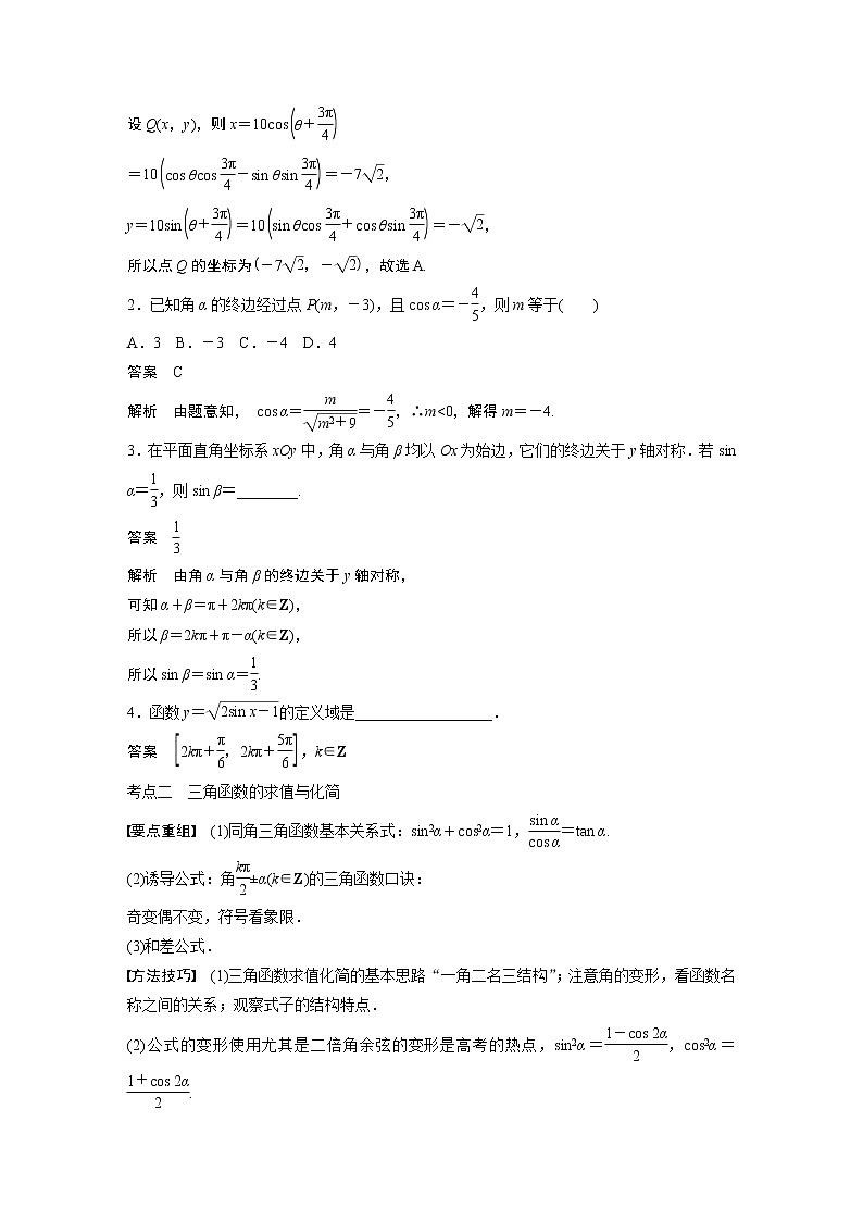 2019届二轮复习　三角函数的概念、三角恒等变换[小题提速练]学案（全国通用）02