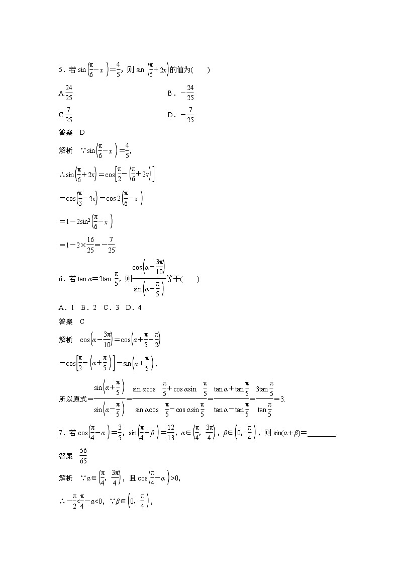 2019届二轮复习　三角函数的概念、三角恒等变换[小题提速练]学案（全国通用）03