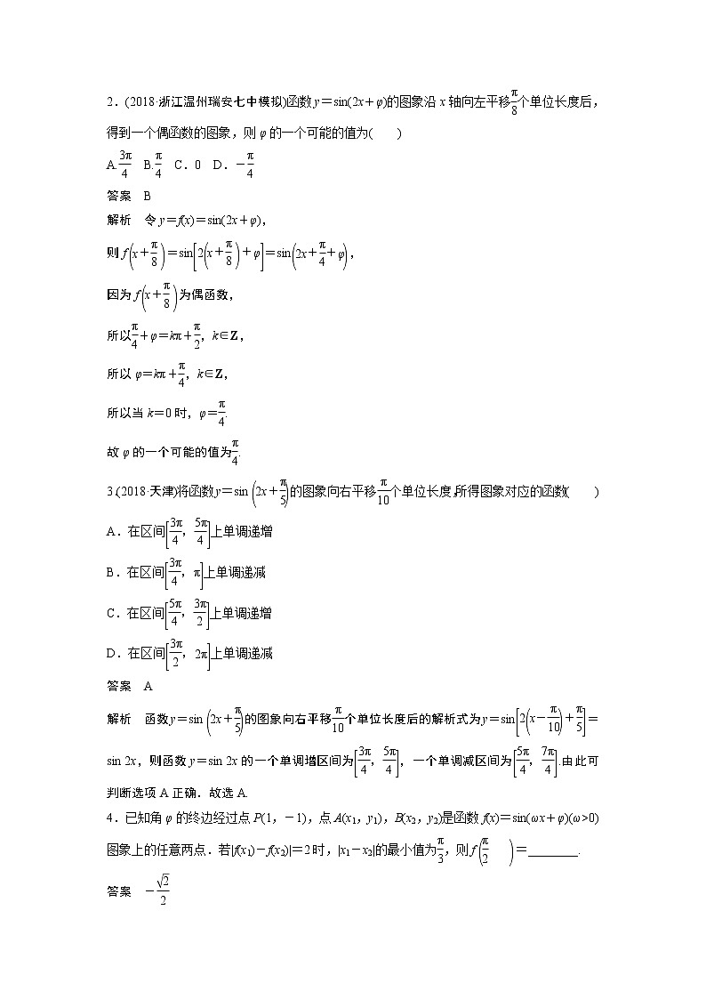 2019届二轮复习　三角函数的图象与性质[小题提速练]学案（全国通用）02