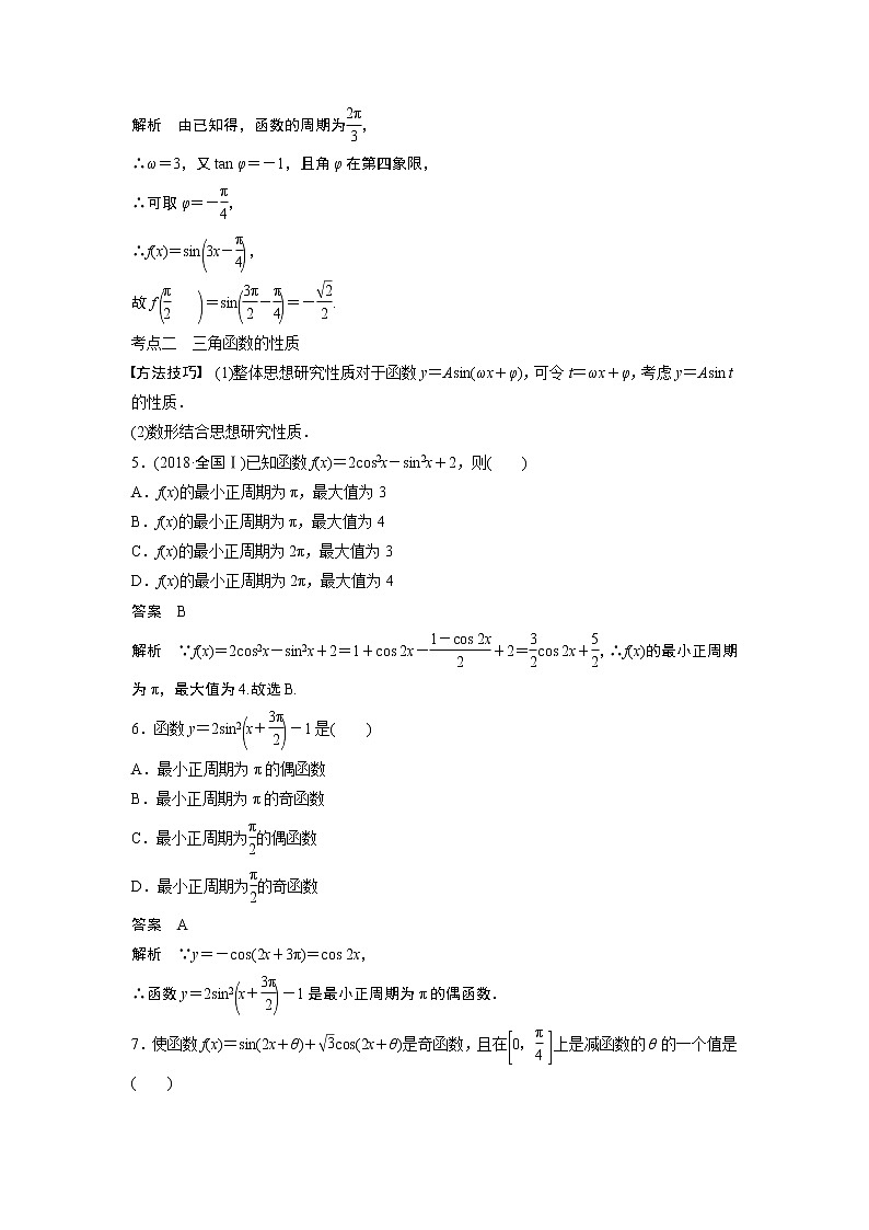 2019届二轮复习　三角函数的图象与性质[小题提速练]学案（全国通用）03