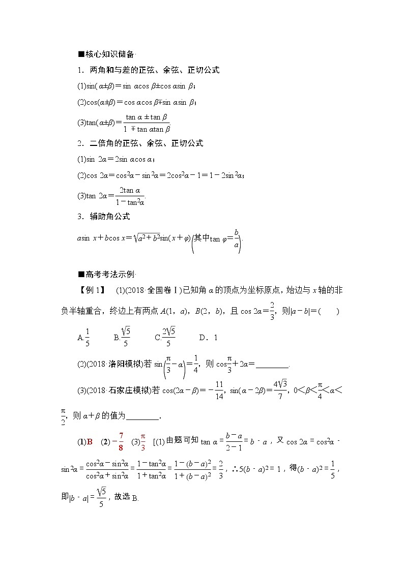 2019届二轮复习　三角函数的图象与性质学案（全国通用）02