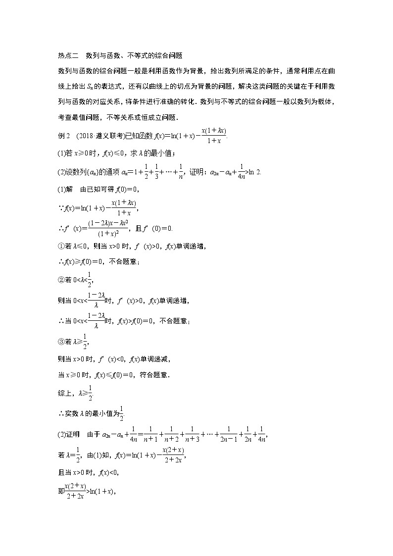 2019届二轮复习　数列的综合问题学案（全国通用）03