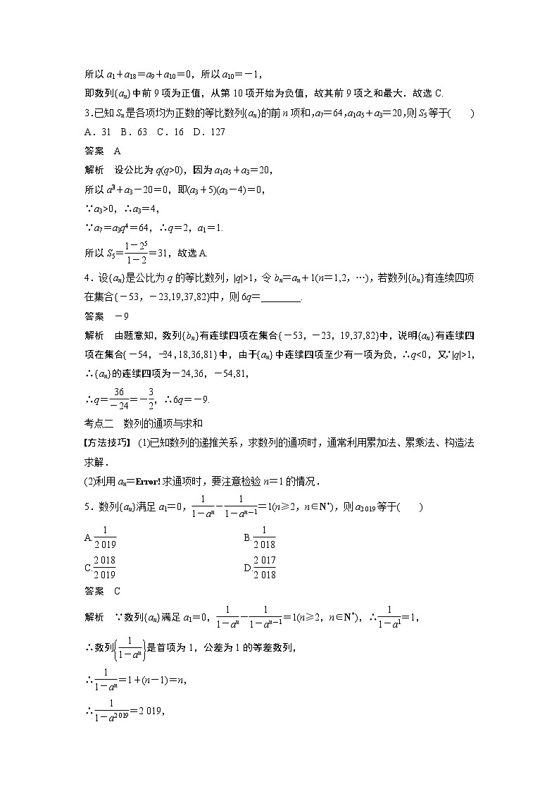 2019届二轮复习　数列的基本运算及性质[小题提速练]学案（全国通用）第2页