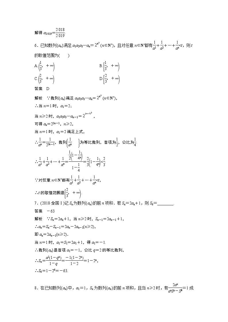 2019届二轮复习　数列的基本运算及性质[小题提速练]学案（全国通用）第3页