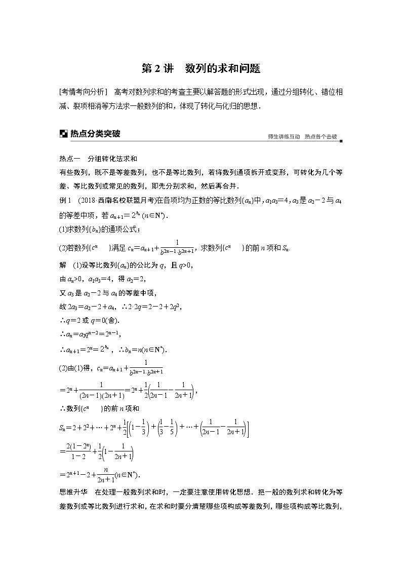 2019届二轮复习　数列的求和问题学案（全国通用）01