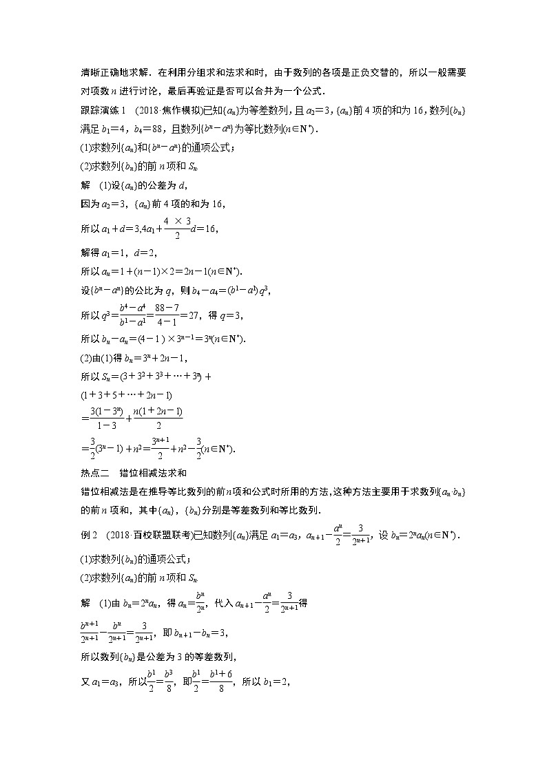2019届二轮复习　数列的求和问题学案（全国通用）02