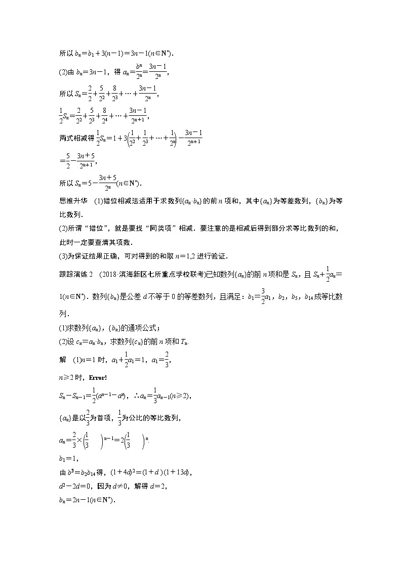 2019届二轮复习　数列的求和问题学案（全国通用）03