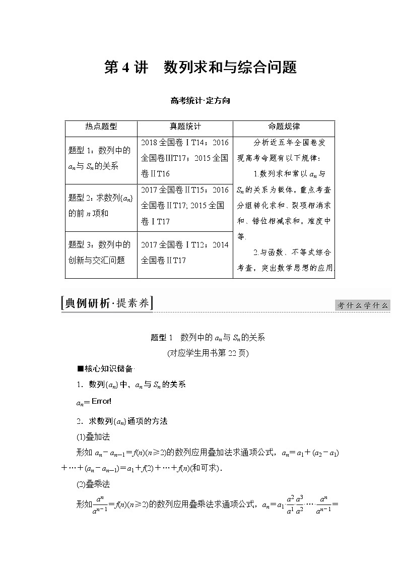 2019届二轮复习　数列求和与综合问题学案（全国通用）01