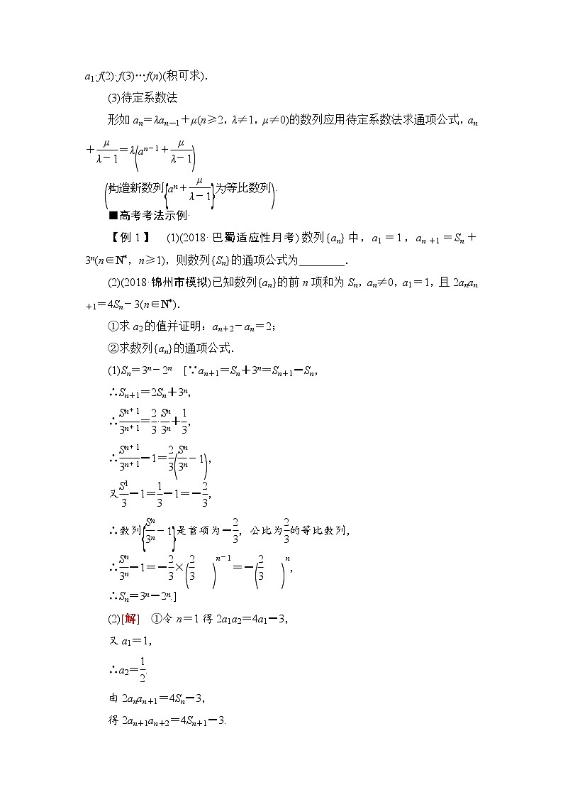 2019届二轮复习　数列求和与综合问题学案（全国通用）02