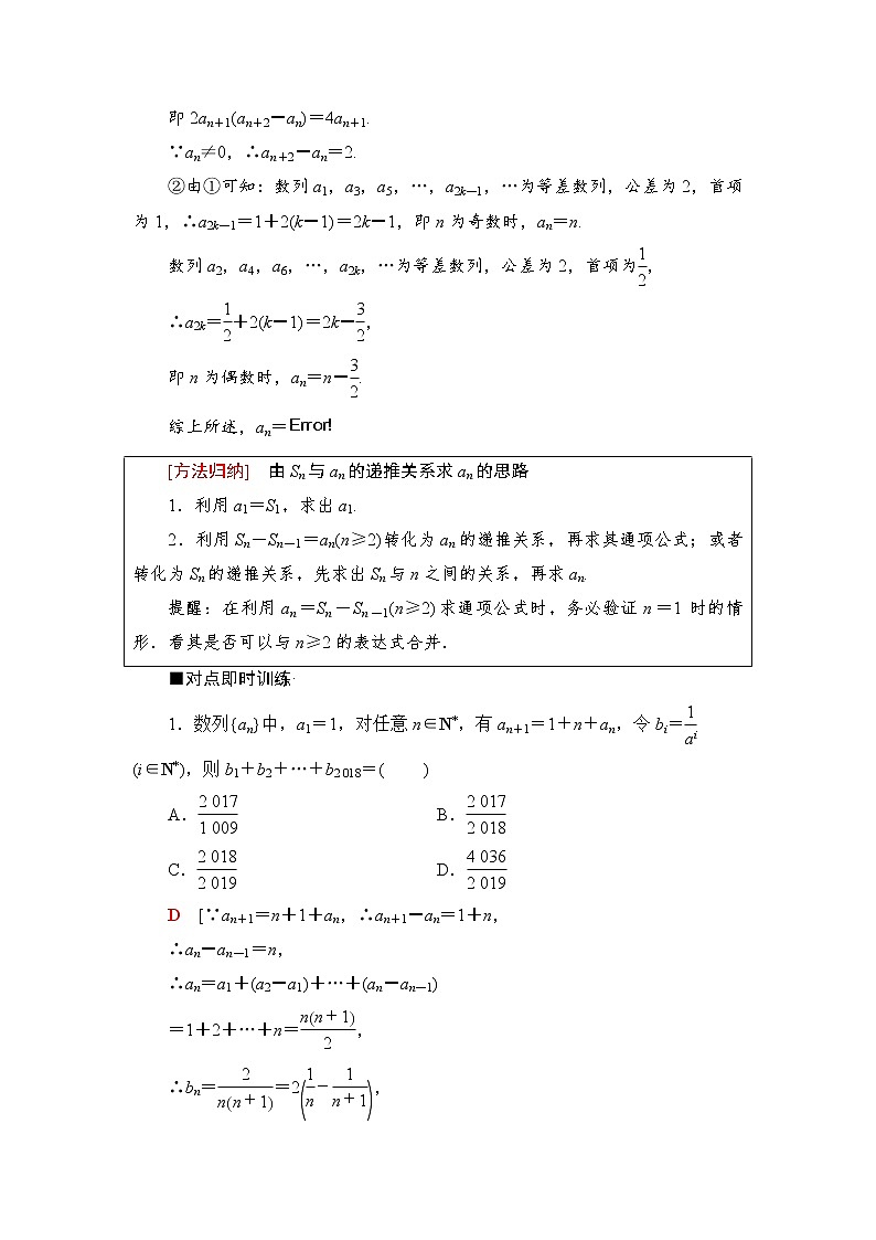 2019届二轮复习　数列求和与综合问题学案（全国通用）03
