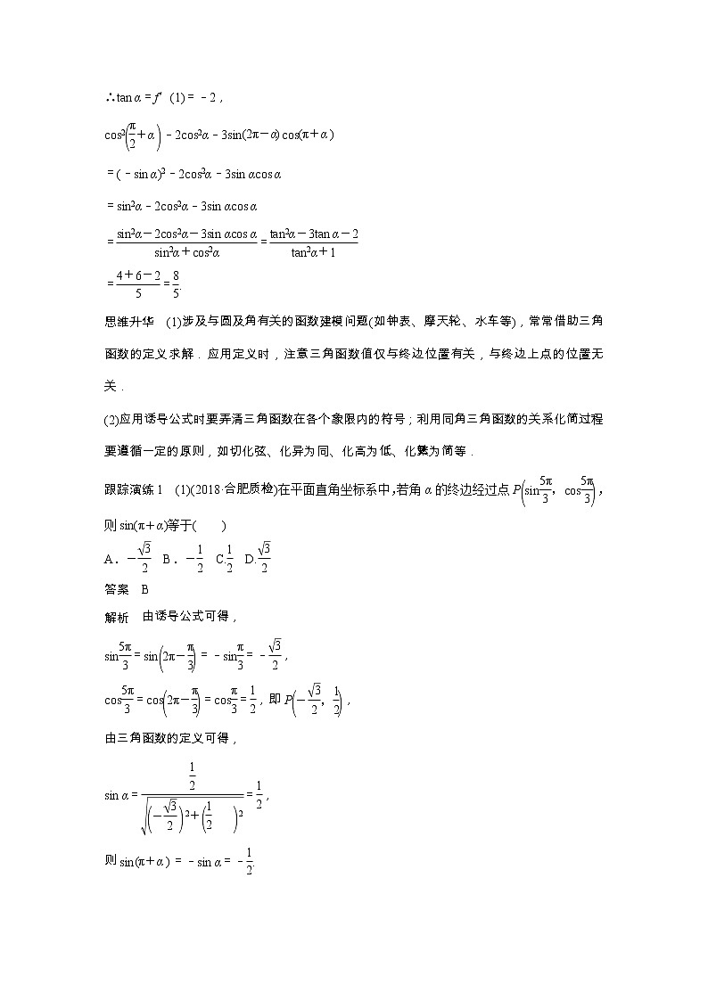 2019届二轮复习　三角函数的图象与性质学案（全国通用）02