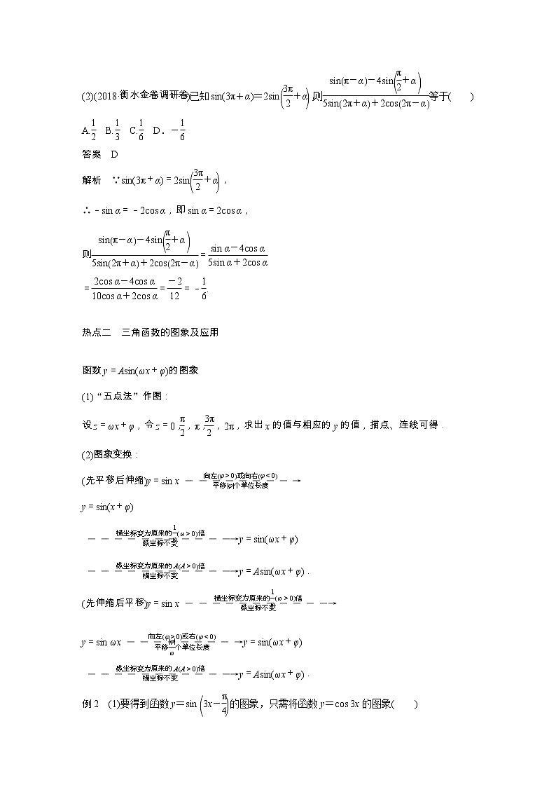 2019届二轮复习　三角函数的图象与性质学案（全国通用）03