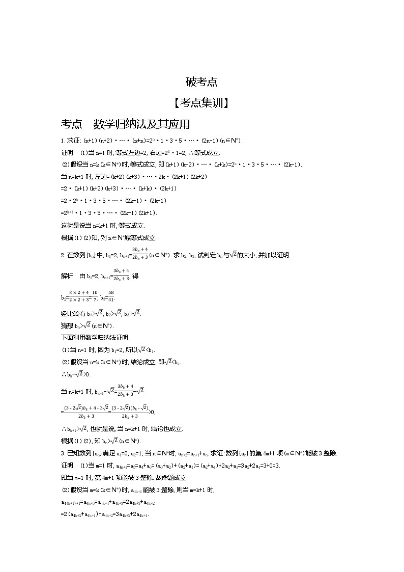 2019届二轮复习　数学归纳法及其应用学案（江苏专用）02
