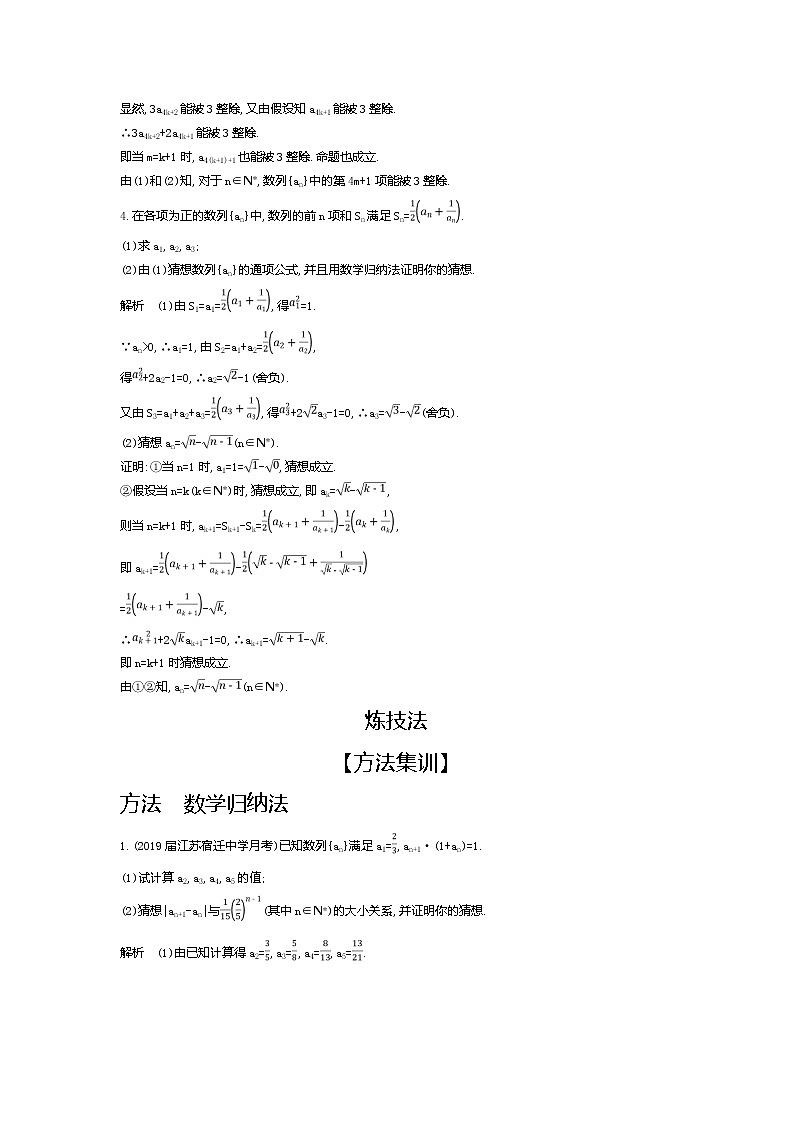 2019届二轮复习　数学归纳法及其应用学案（江苏专用）03