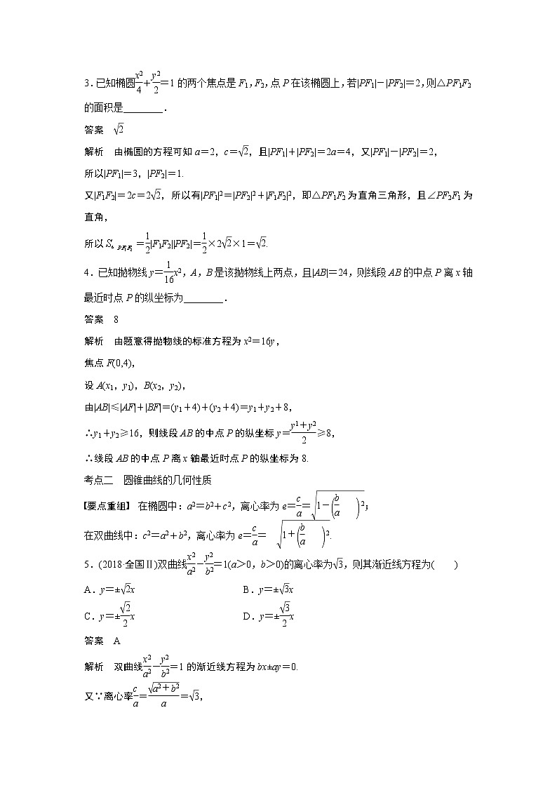 2019届二轮复习　圆锥曲线的定义、方程及性质[小题提速练]学案（全国通用）02