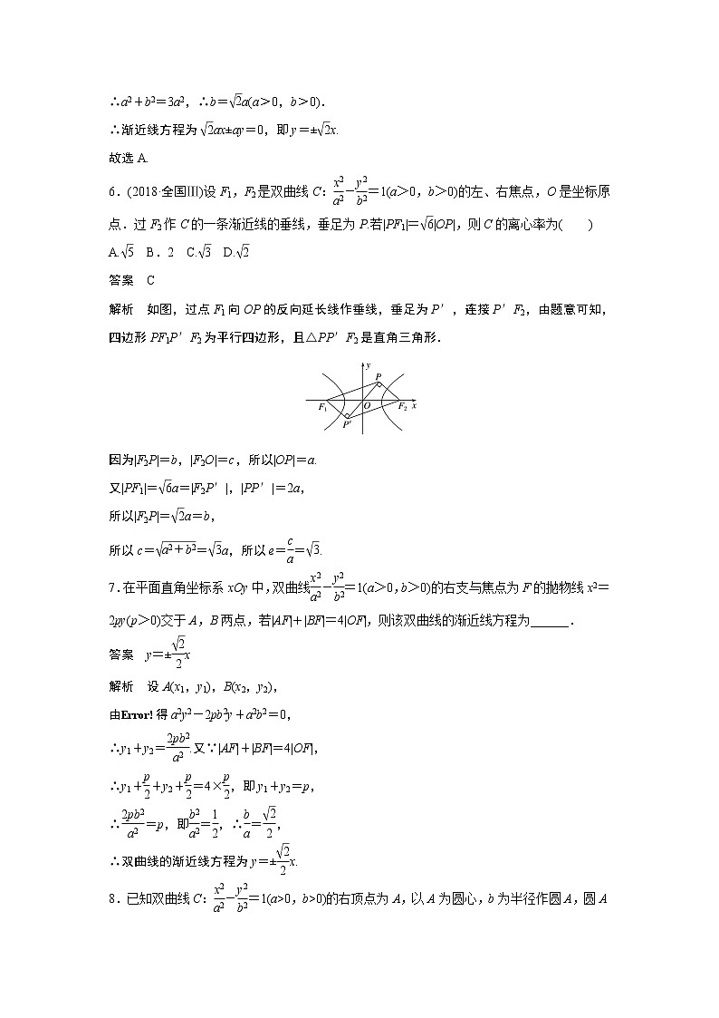 2019届二轮复习　圆锥曲线的定义、方程及性质[小题提速练]学案（全国通用）03
