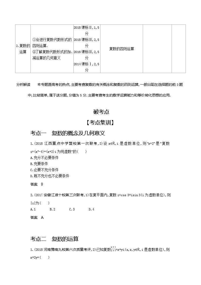 2019届二轮复习　数系的扩充与复数的引入学案（江苏专用）02