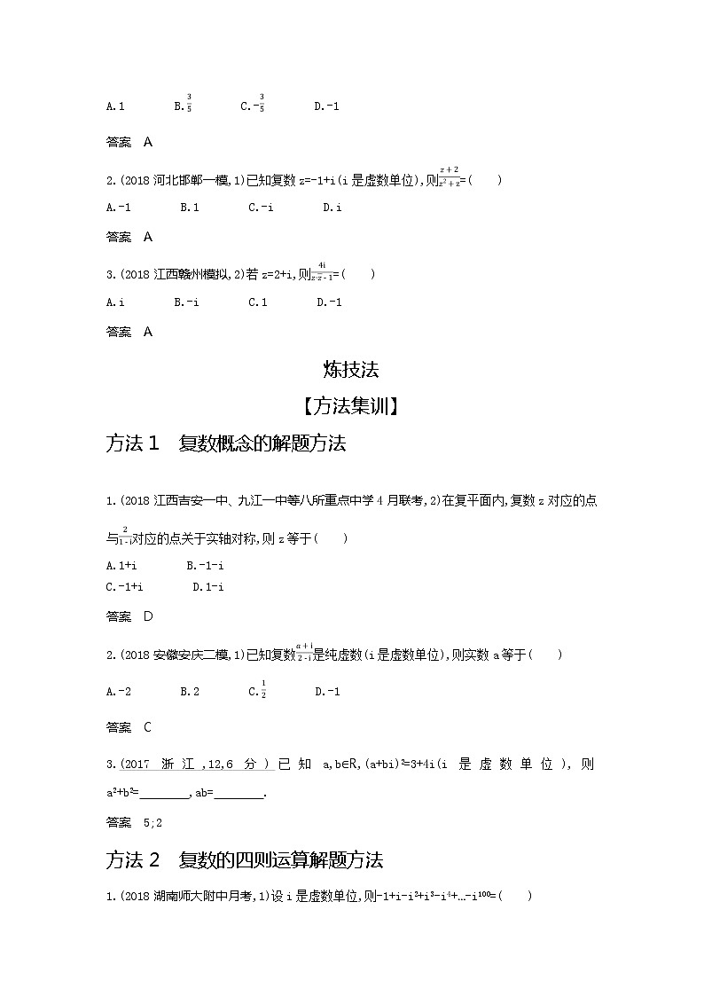 2019届二轮复习　数系的扩充与复数的引入学案（江苏专用）03