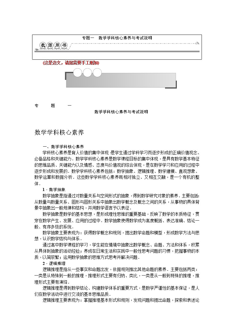 2019届二轮复习　数学学科核心素养与考试说明学案（全国通用）01