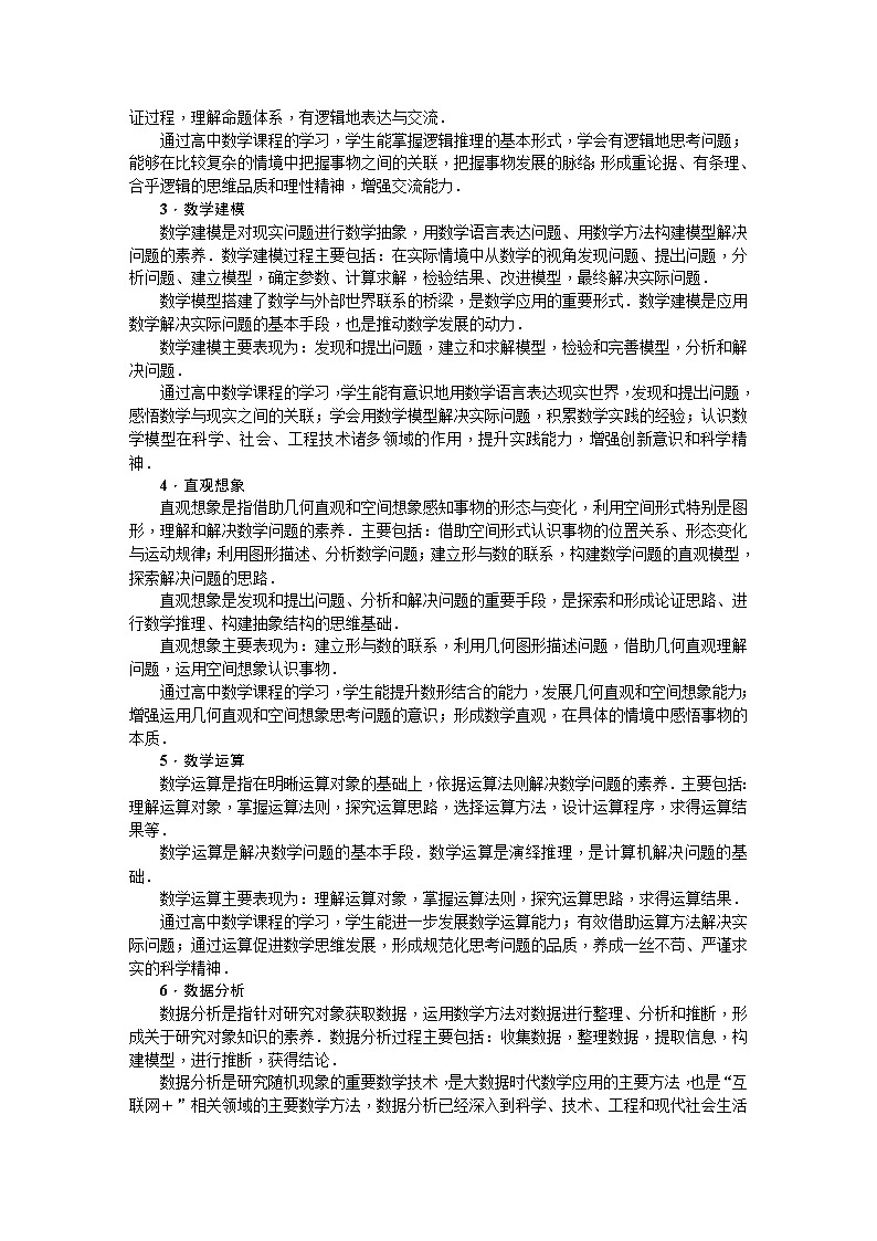2019届二轮复习　数学学科核心素养与考试说明学案（全国通用）02