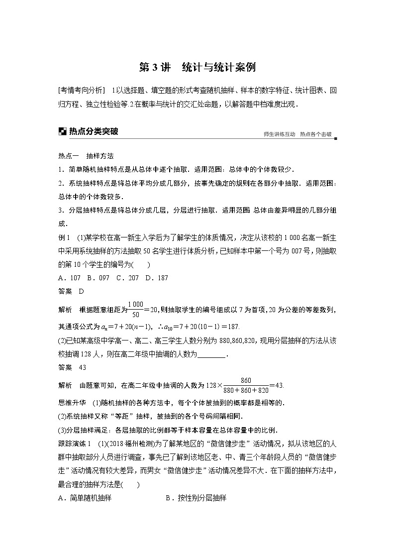 2019届二轮复习　统计与统计案例学案（全国通用）01