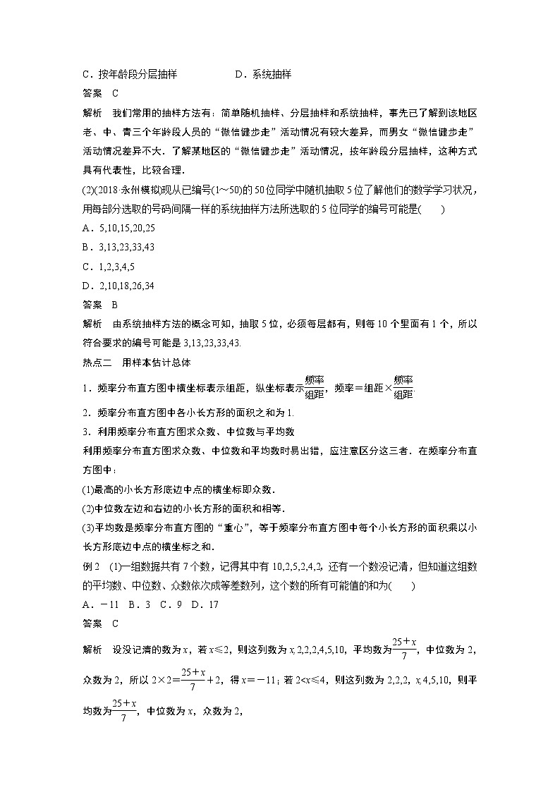 2019届二轮复习　统计与统计案例学案（全国通用）02