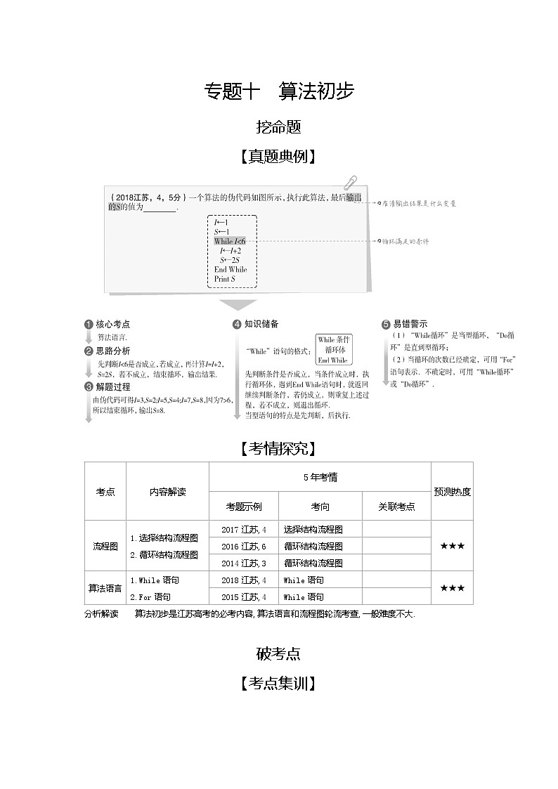 2019届二轮复习　算法初步学案（江苏专用）01