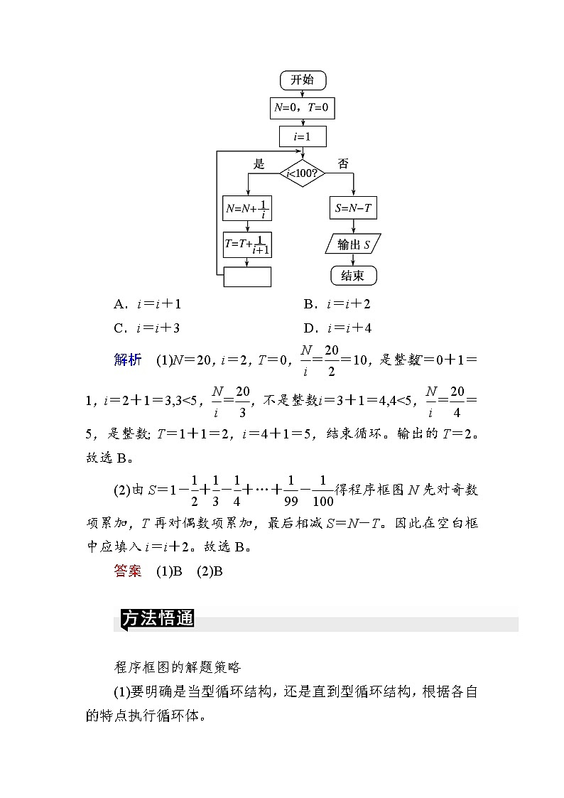 2019届二轮复习　算法初步、推理与证明学案（全国通用）02