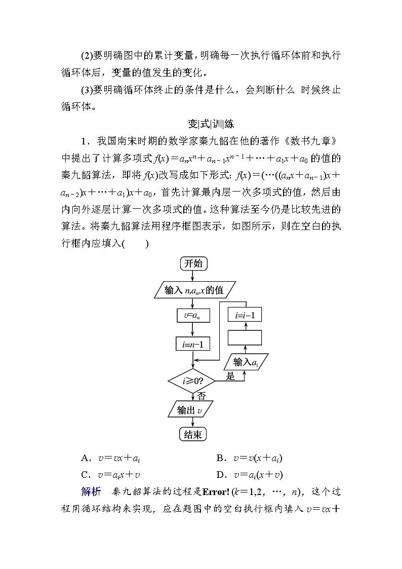 2019届二轮复习　算法初步、推理与证明学案（全国通用）03