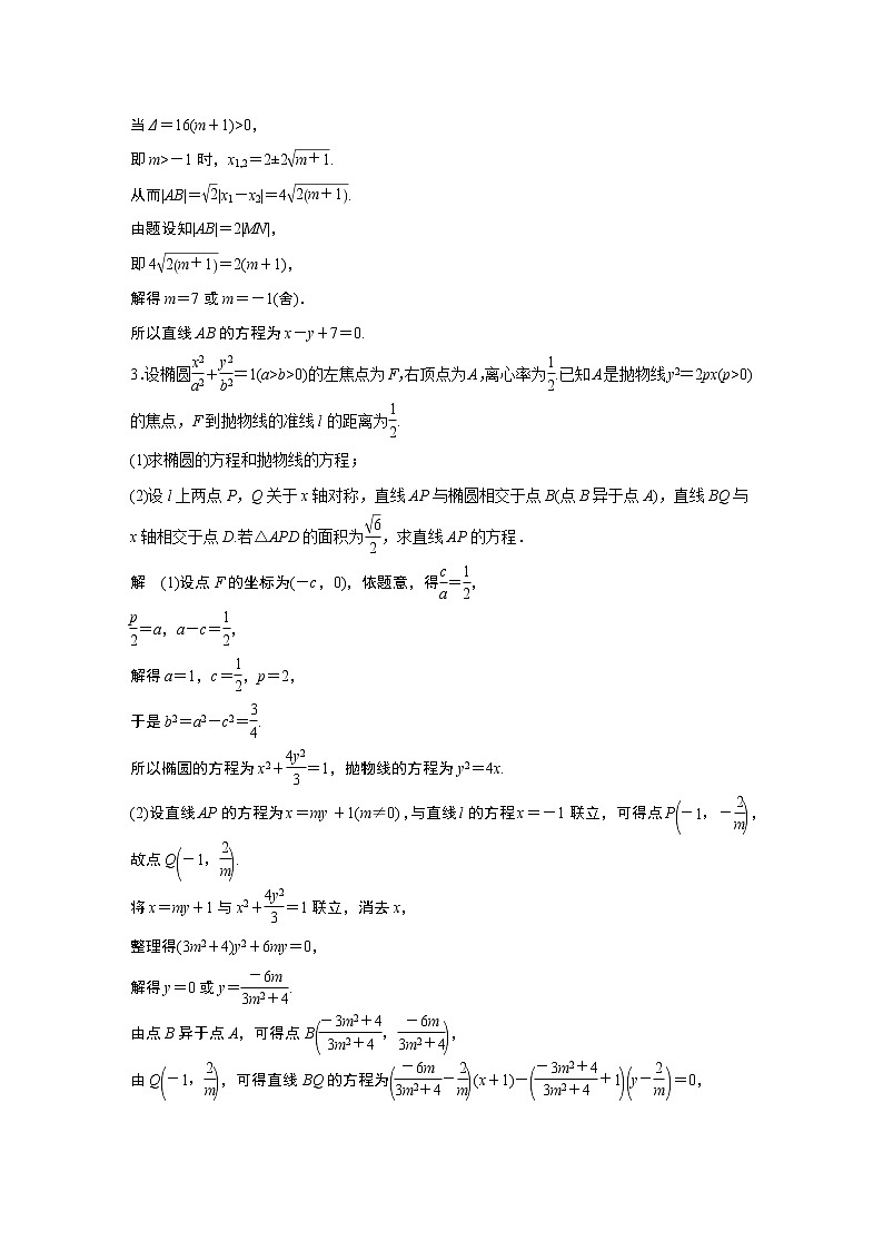 2019届二轮复习　圆锥曲线热点问题[解答题突破练]学案（全国通用）03