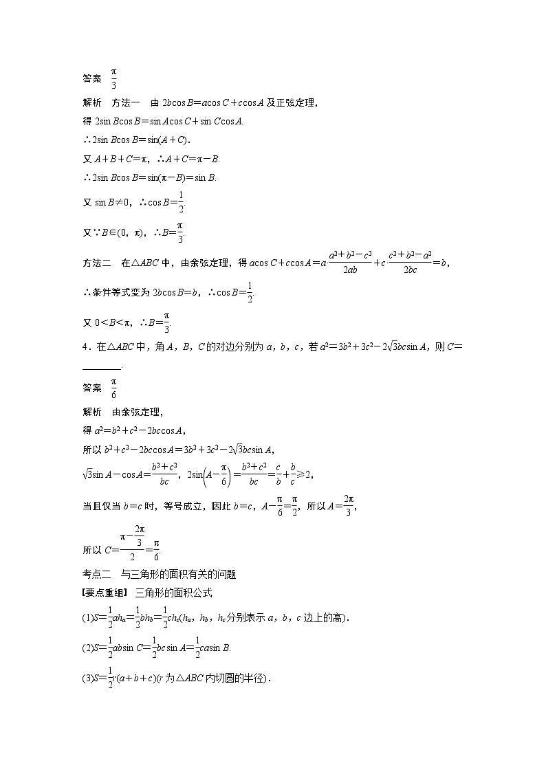 2019届二轮复习　正弦定理、余弦定理及应用[小题提速练]学案（全国通用）02