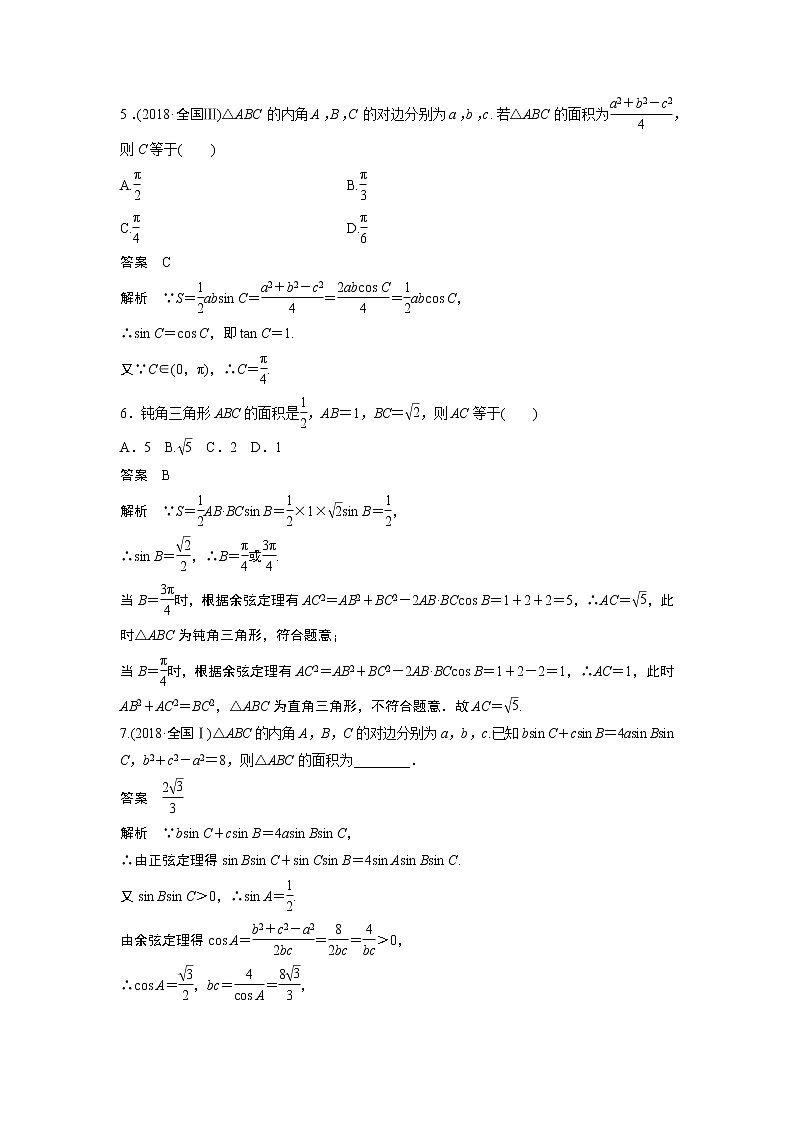 2019届二轮复习　正弦定理、余弦定理及应用[小题提速练]学案（全国通用）03
