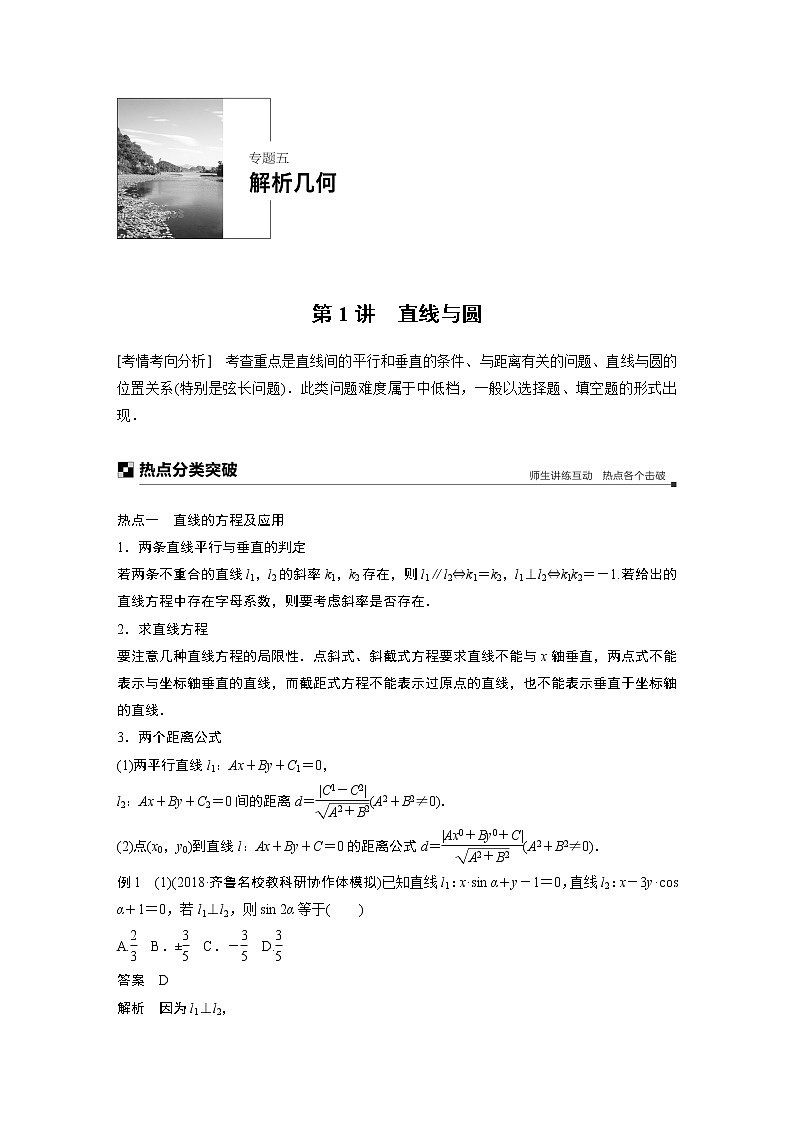 2019届二轮复习　直线与圆学案（全国通用）01